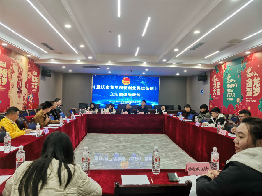 2024.3 创新创业促进条例座谈会1.jpg